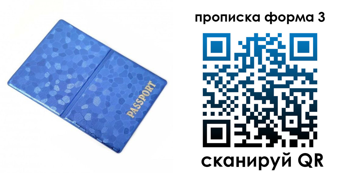 купить прописку в Ачинске