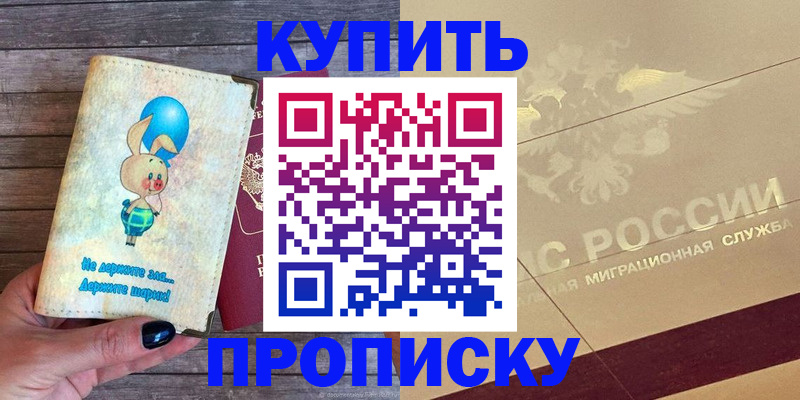 прописка поиск в Ачинске